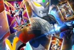 奥特曼最新卡牌爆料视频,神秘力量觉醒，宇宙英雄集结！