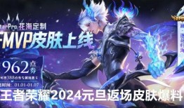 2024皮肤爆料最新,揭秘全新英雄造型与神秘技能