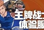 王牌战士体验服最新爆料,神秘英雄登场，战局再掀风云！